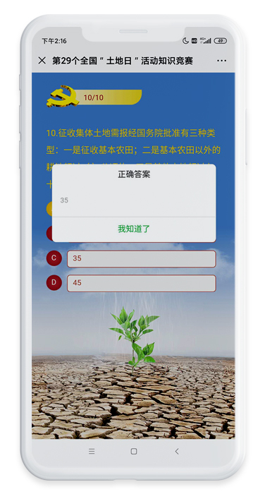 第29個(gè)全國(guó)＂土地日＂活動(dòng)知識(shí)競(jìng)賽