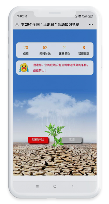 第29個(gè)全國(guó)＂土地日＂活動(dòng)知識(shí)競(jìng)賽