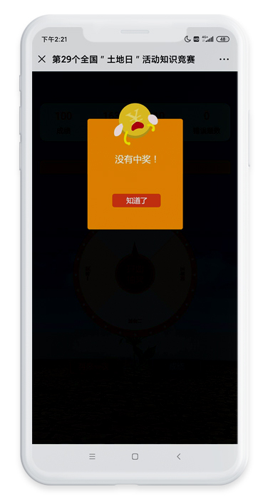 第29個(gè)全國(guó)＂土地日＂活動(dòng)知識(shí)競(jìng)賽