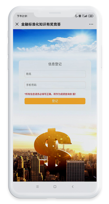 金融標(biāo)準(zhǔn)化知識(shí)有獎(jiǎng)競(jìng)答