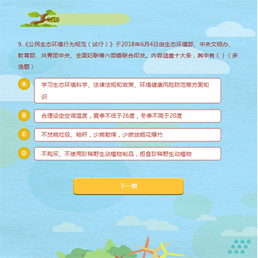 生態(tài)環(huán)境知識有獎競答