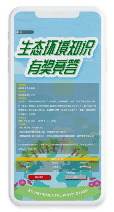 生態(tài)環(huán)境知識(shí)有獎(jiǎng)競(jìng)答