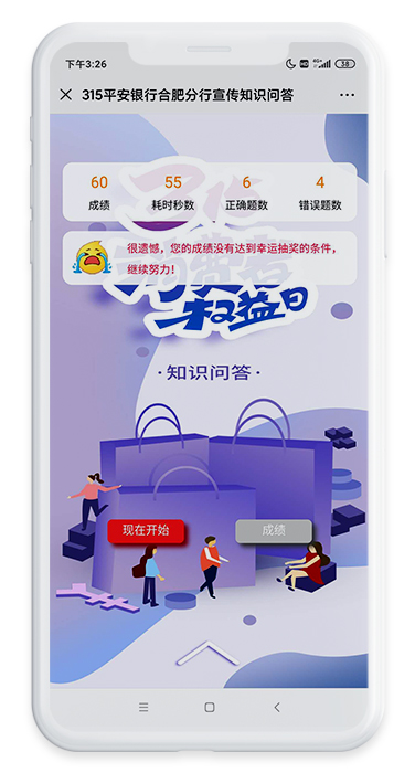 315平安銀行合肥分行宣傳知識(shí)問(wèn)答