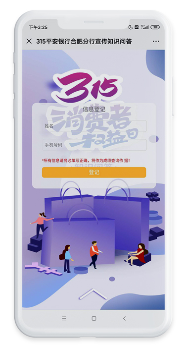 315平安銀行合肥分行宣傳知識(shí)問(wèn)答