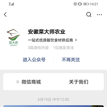 安徽菜大師農(nóng)業(yè)