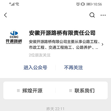 安徽開(kāi)源路橋有限責(zé)任公司