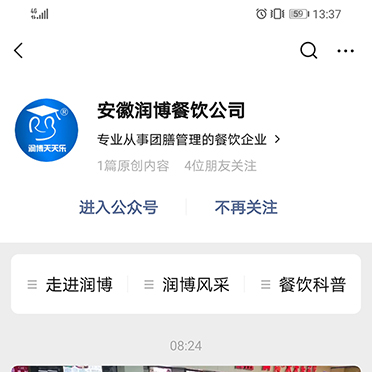 安徽潤(rùn)博餐飲公司