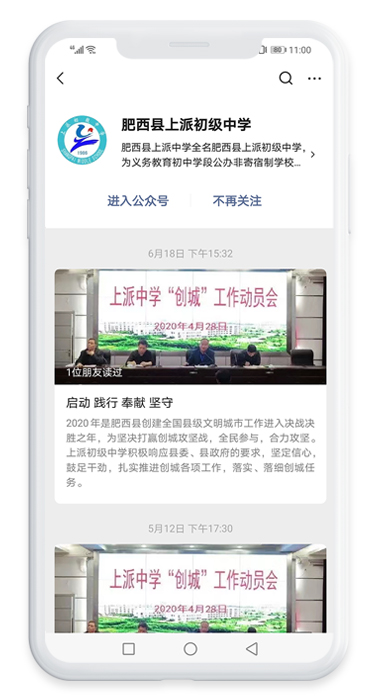 肥西縣上派初級(jí)中學(xué)