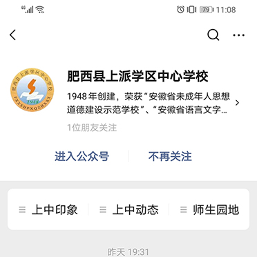 肥西縣上派學(xué)區(qū)中心學(xué)校