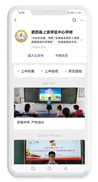 肥西縣上派學(xué)區(qū)中心學(xué)校