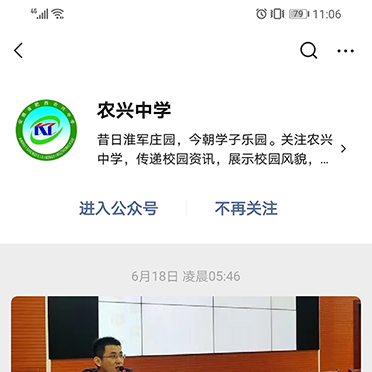 農(nóng)興中學(xué)