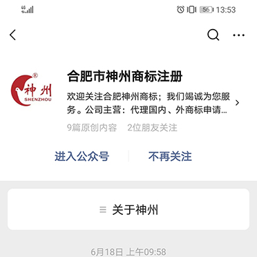 合肥市神州商標(biāo)注冊(cè)