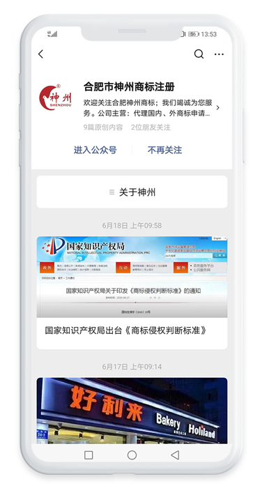 合肥市神州商標(biāo)注冊(cè)