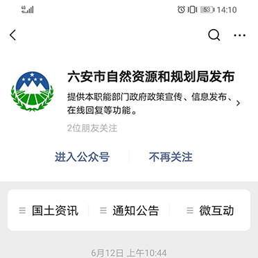 六安市自然資源和規(guī)劃局發(fā)布