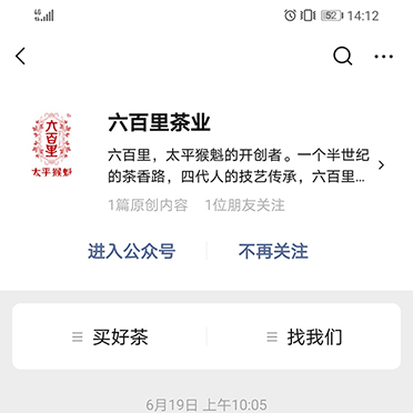 六百里茶業(yè)