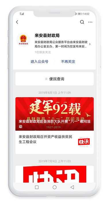 來安縣財(cái)政局