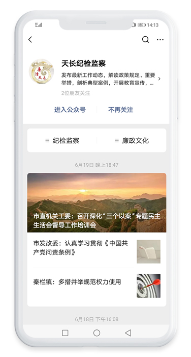 天長紀(jì)檢監(jiān)察