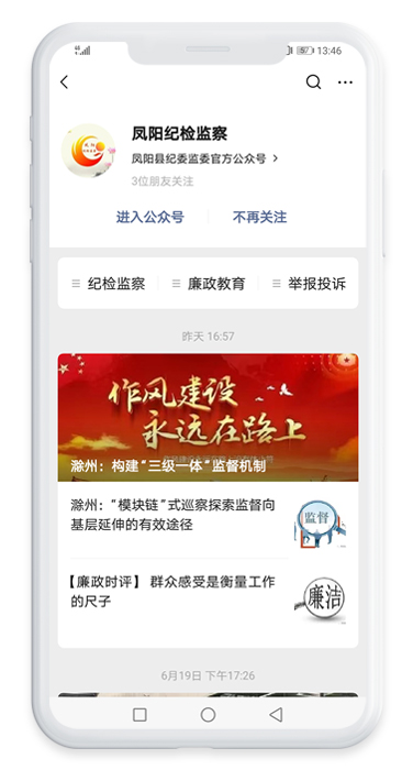 鳳陽紀(jì)檢監(jiān)察