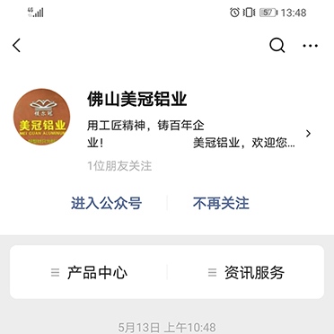 佛山美冠鋁業(yè)