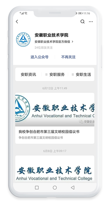 安徽職業(yè)技術(shù)學(xué)院