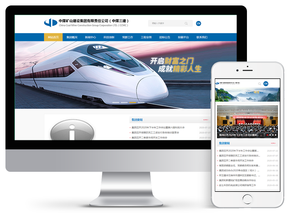 中煤礦山建設(shè)集團(tuán)有限責(zé)任公司（中煤三建）