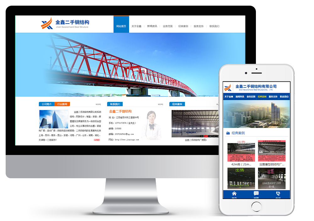 金鑫二手鋼結(jié)構(gòu)有限公司