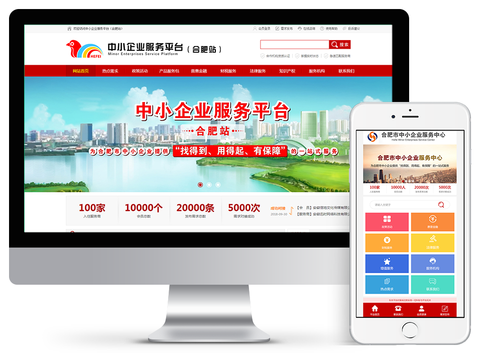 合肥中小企業(yè)服務(wù)平臺