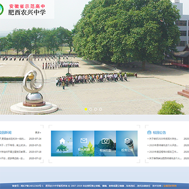 肥西農(nóng)興中學(xué)