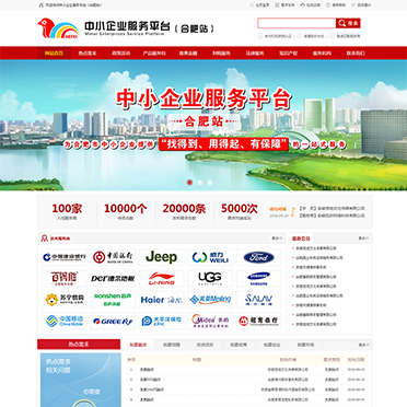 合肥中小企業(yè)服務平臺