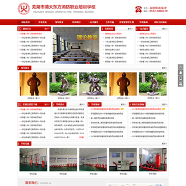 蕪湖市清大東方消防職業(yè)培訓學校