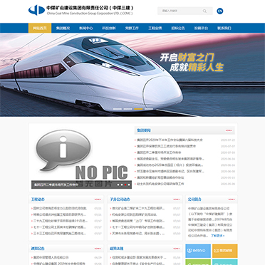 中煤礦山建設(shè)集團有限責任公司（中煤三建）