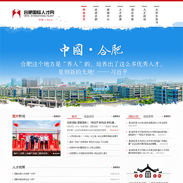 合肥國(guó)際人才網(wǎng)