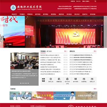 安徽職業(yè)技術(shù)學(xué)院