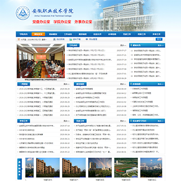 安徽職業(yè)技術(shù)學(xué)院-辦公室