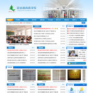 定遠(yuǎn)縣尚真學(xué)校