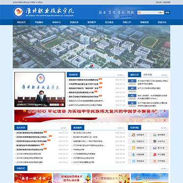 淮北職業(yè)技術(shù)學(xué)院