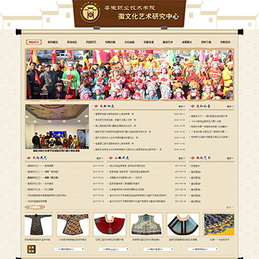 安徽職業(yè)技術(shù)學(xué)院-徽文化藝術(shù)研究中心