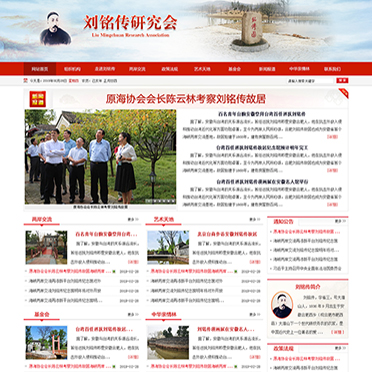 劉銘傳研究會(huì)