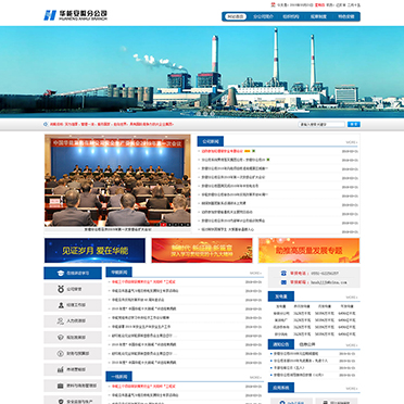 華能安徽分公司