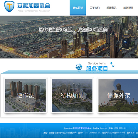 安徽加固協(xié)會