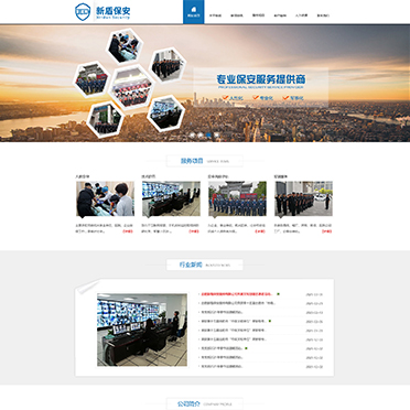 合肥新盾保安服務(wù)有限公司
