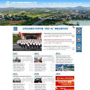 安徽開(kāi)源路橋有限責(zé)任公司