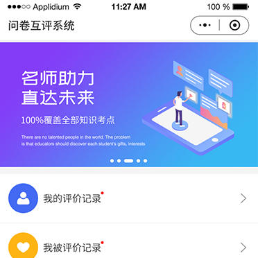 教育互評(píng)系統(tǒng)