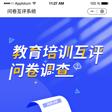 教育互評(píng)系統(tǒng)