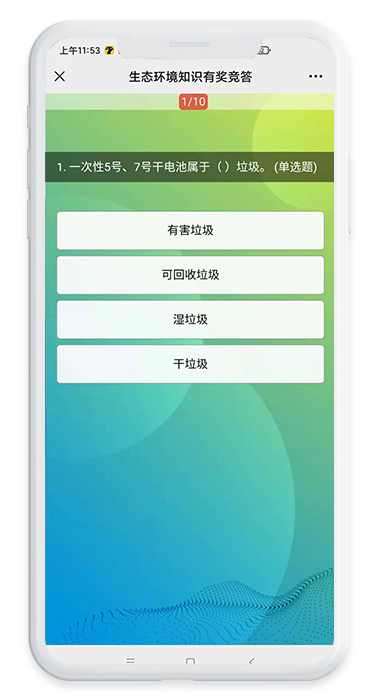生態(tài)環(huán)境知識有獎競答