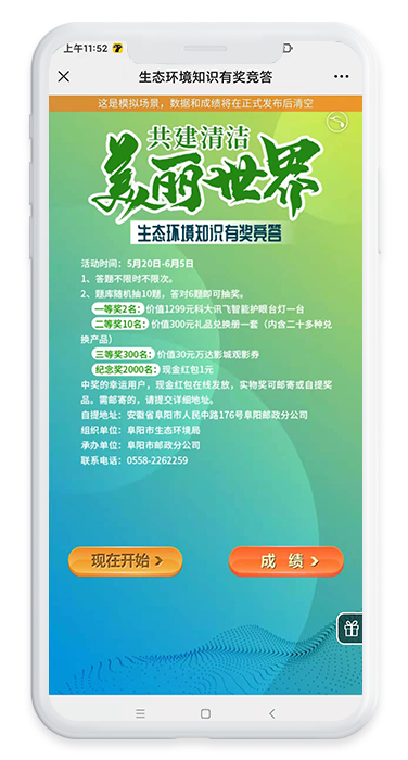 生態(tài)環(huán)境知識有獎競答