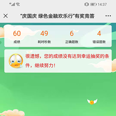 慶國(guó)慶綠色金融歡樂(lè)行有獎(jiǎng)知識(shí)問(wèn)答