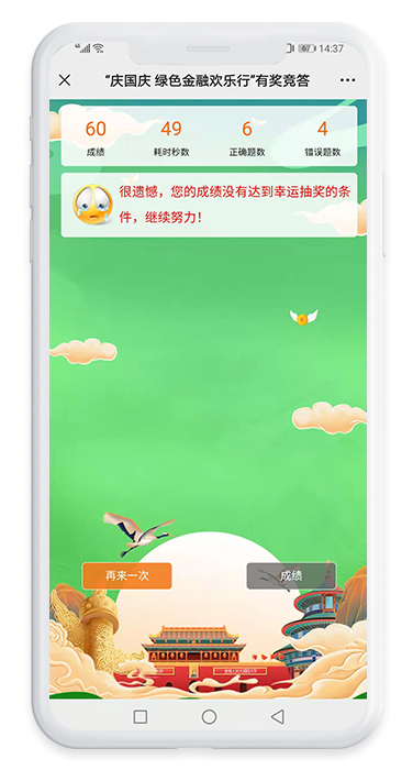 慶國慶綠色金融歡樂行有獎知識問答