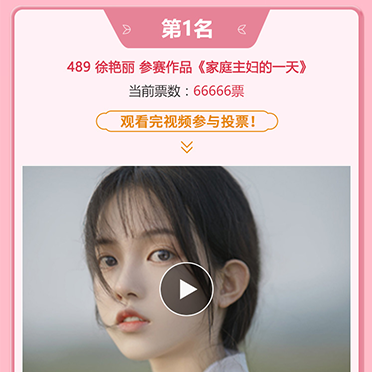 郵政38女神節(jié)視頻投票