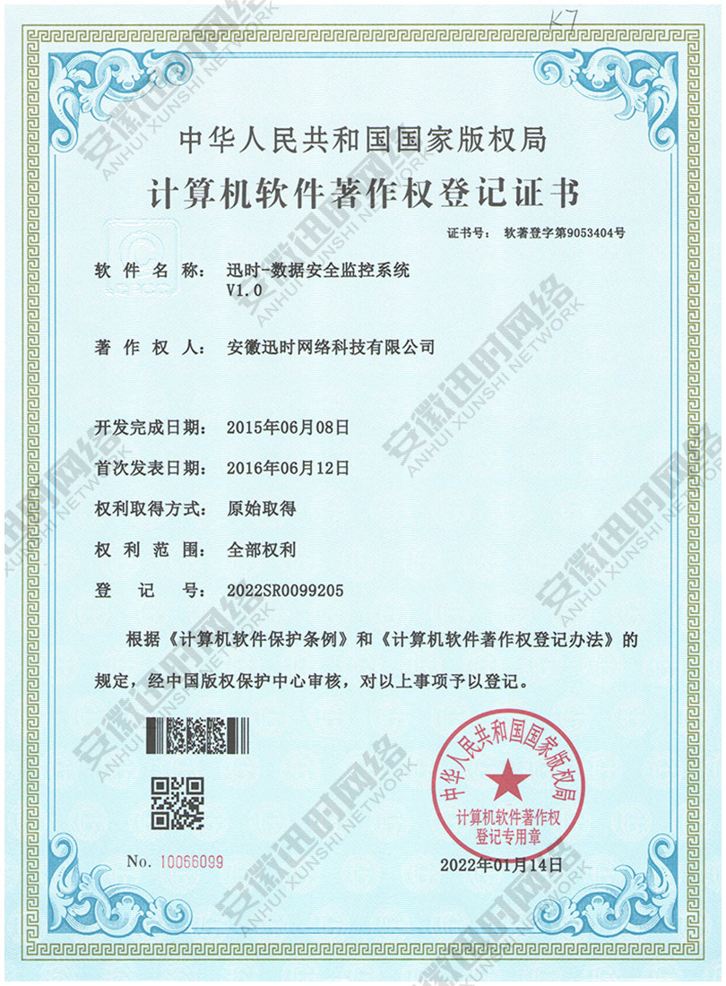 數(shù)據(jù)安全監(jiān)控系統(tǒng)